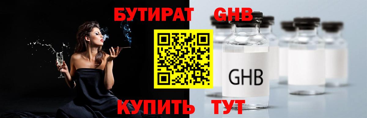Бутират бутик  Бутират  Владикавказ  Вход с VPN 