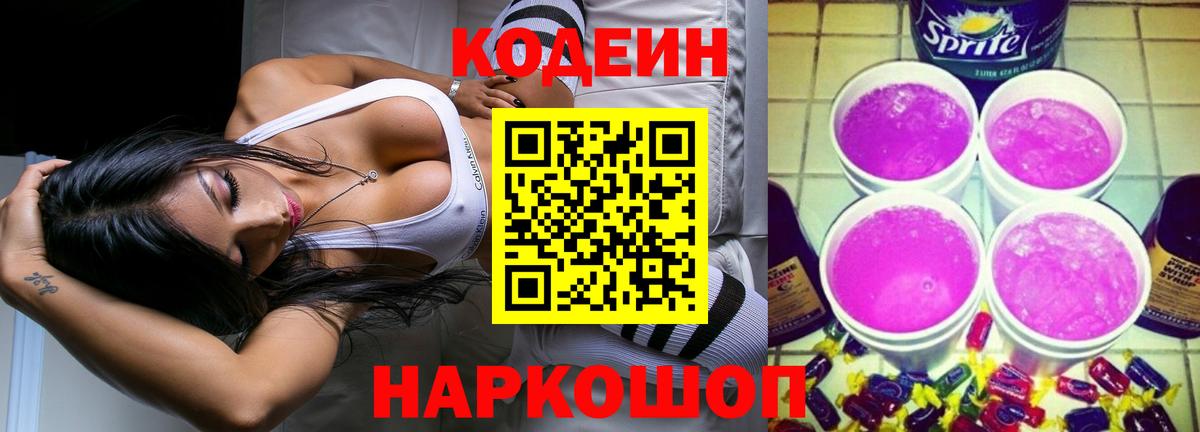 Codein Purple Drank  Вход с VPN  Владикавказ  Codein Purple Drank 