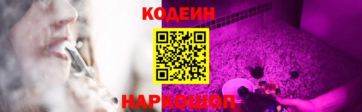 Кодеиновый сироп Lean Purple Drank Владикавказ
