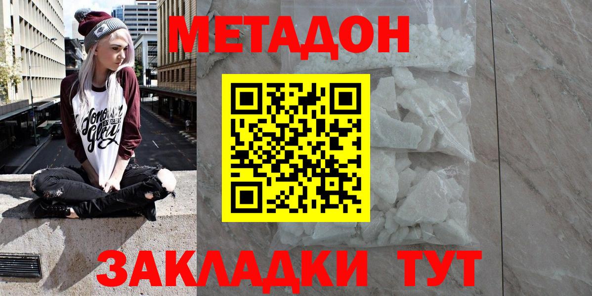 Владикавказ  Метадон кристалл  Метадон белоснежный  Вход с VPN 